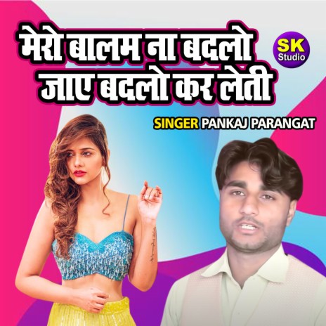 Mero Balam Na Badalo Jaye Badalo Kar Leti | Boomplay Music