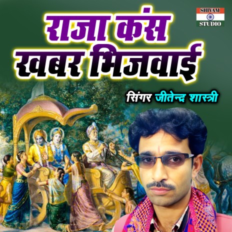 Raja Kansh Khabar Bhijwayi | Boomplay Music