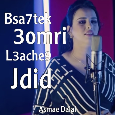 Bsa7tek 3omri L3ache9 Jdid | Boomplay Music