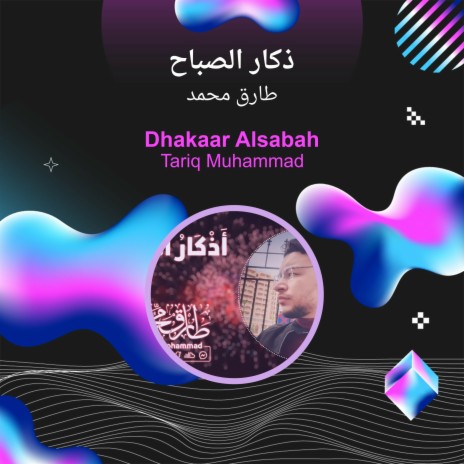 ذكار الصباح | Boomplay Music