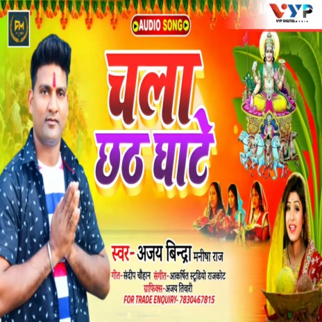 Chala Chhath Ghate | Boomplay Music