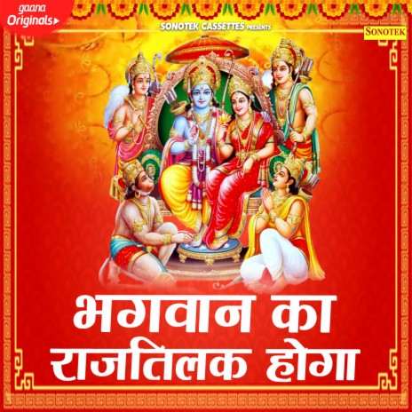 Bhagwan Ka Rajtilak Hoga | Boomplay Music