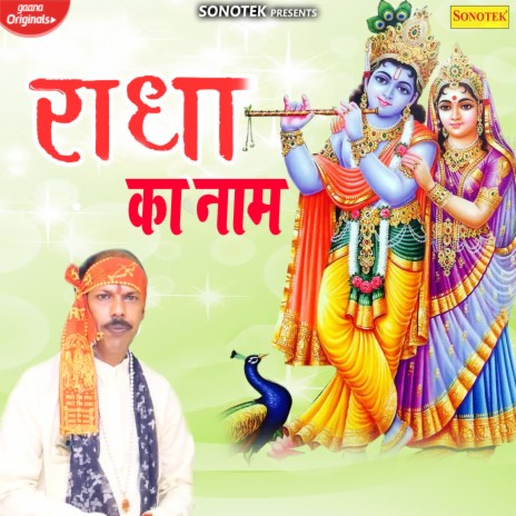 Radha Ka Naam | Boomplay Music