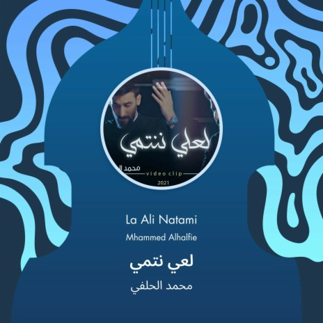 لعي نتمي | Boomplay Music