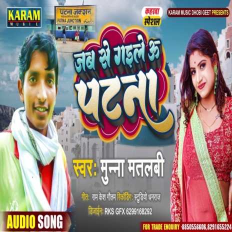 Jab Se Gaile U Patna | Boomplay Music