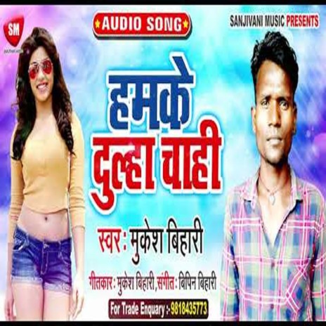 Hamke Dulha Chahi (Bhojpuri) | Boomplay Music