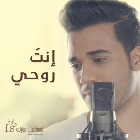Enta Rouhy | Boomplay Music