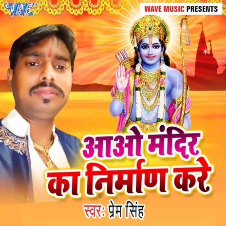 Aao Mandir Ka Nirman kare | Boomplay Music