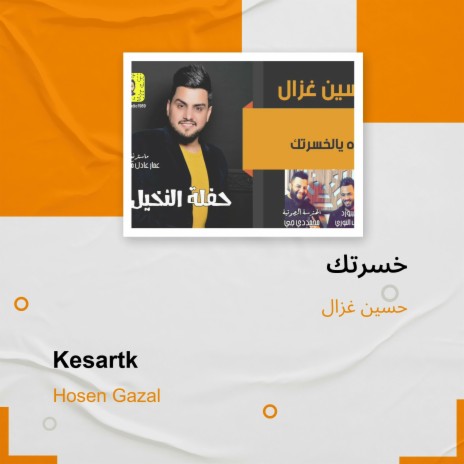 خسرتك | Boomplay Music