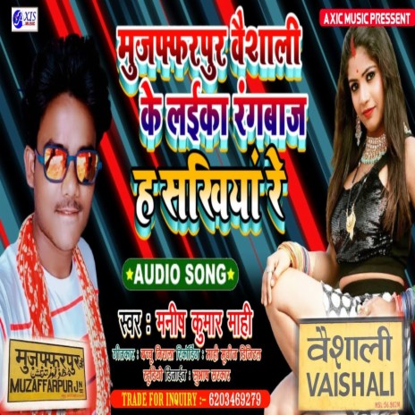 Muzaffarpur Vaishali Ke Laika Rangbaj (Bhojpuri song) | Boomplay Music