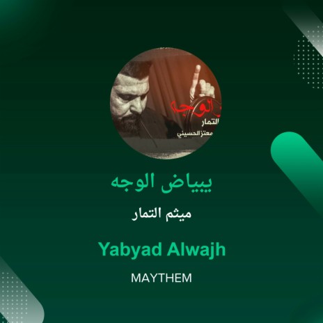 يبياض الوجه | Boomplay Music