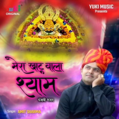 Mera Khatu Wala Shyam | Boomplay Music