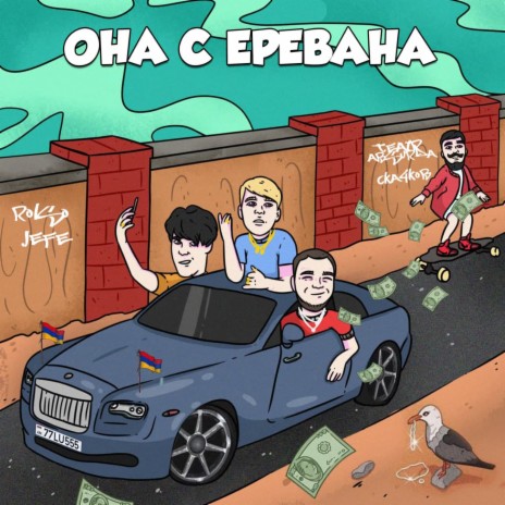 ОНА С ЕРЕВАНА ft. СКАЧКОВ & Rolso & Jefe