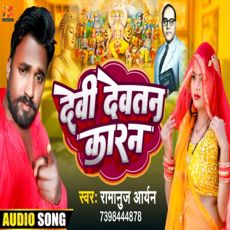 Devi Devatan Karan | Boomplay Music