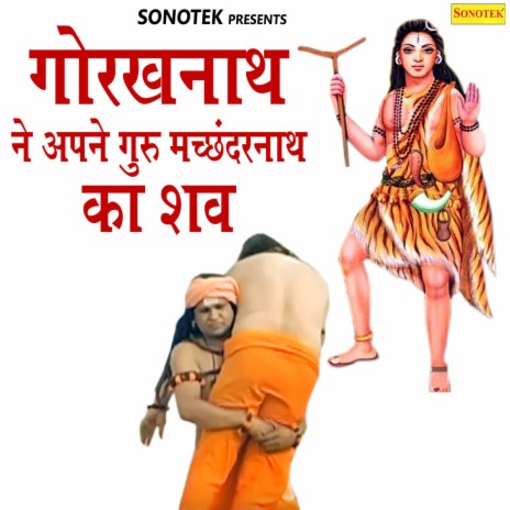 Gorakhnath Ne Apne Guru Machhandarnath Ka Shav ft. Yashpreet Kaur | Boomplay Music
