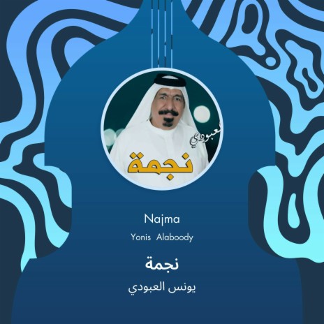 نجمة | Boomplay Music