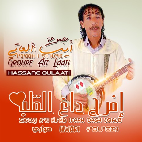 Ifarh Dagh Lqalb (Hwari) ft. Hassane Oulaati | Boomplay Music