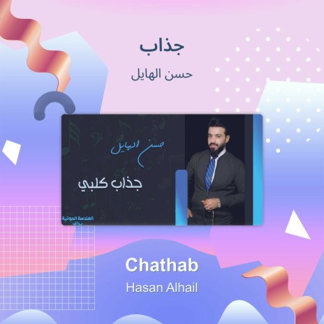 جذاب | Boomplay Music