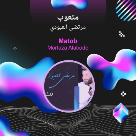 متعوب | Boomplay Music