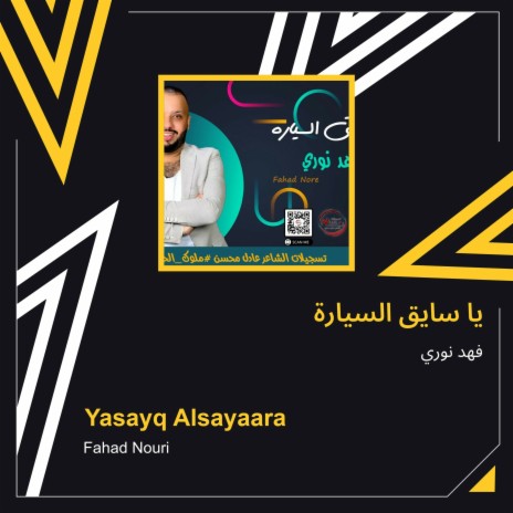 يا سايق السيارة | Boomplay Music