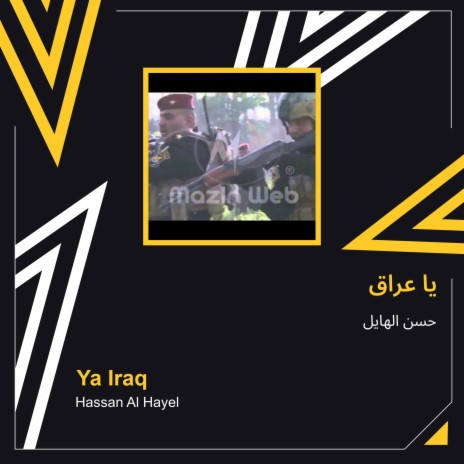 يا عراق | Boomplay Music