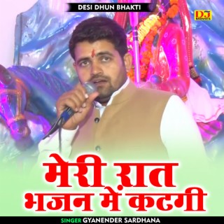 Meri Raat Bhajan Mein Katagi