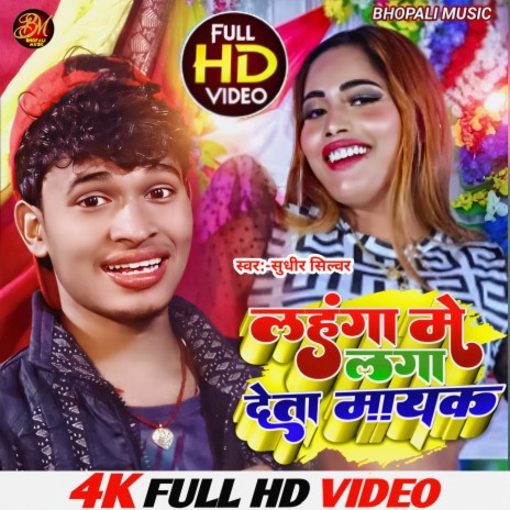 Lahaga Me Laga Deta Mic (Bhojpuri) | Boomplay Music