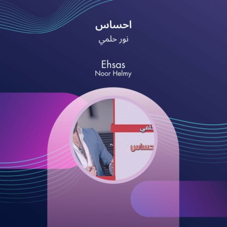 احساس | Boomplay Music