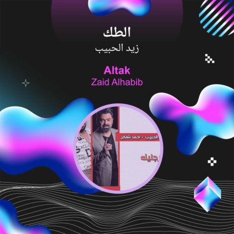 الطك | Boomplay Music