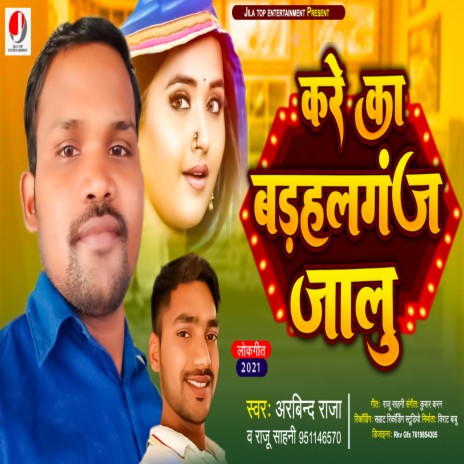 Kare Ka Badhahalgang jalu (bhojpuri) ft. Arvind Raja | Boomplay Music