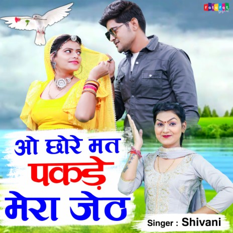 O Chhore Mat Pakde Mera Hath | Boomplay Music