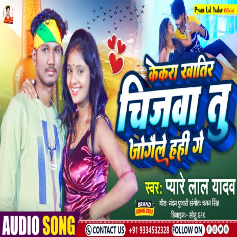 Kekara Khatir Chijwa Tu Jogaile Hahi Ge (Maghi) | Boomplay Music