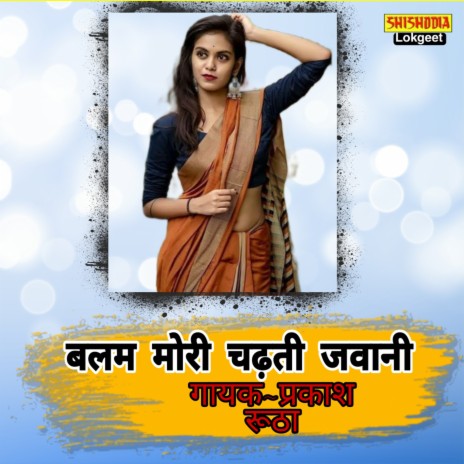 BALAM MORI CHADHTI JAWANI | Boomplay Music