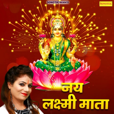 Jai Laxmi Mataa | Boomplay Music