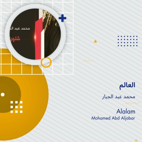 العالم | Boomplay Music