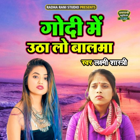 Godi Main Utha Lo Balma | Boomplay Music