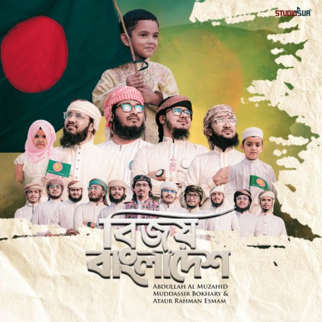 Bijoy Bangladesh ft. Ataur Rahman Esmam & Abdullah Al Muzahid | Boomplay Music