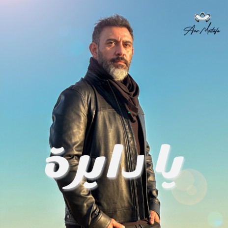 Ya Dayra (Message Song Version) | Boomplay Music