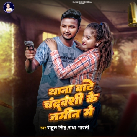 Thana Bate Chandravanshi Ke Jamin Me ft. Radha Bharti | Boomplay Music