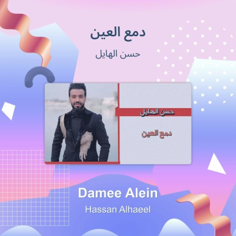 دمع العين | Boomplay Music