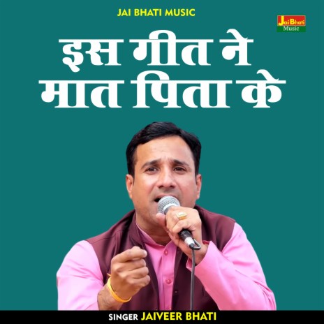 Is Geet Ne Maat Pita Ke (Hindi) | Boomplay Music