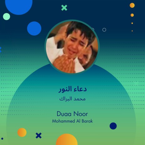 دعاء النور | Boomplay Music