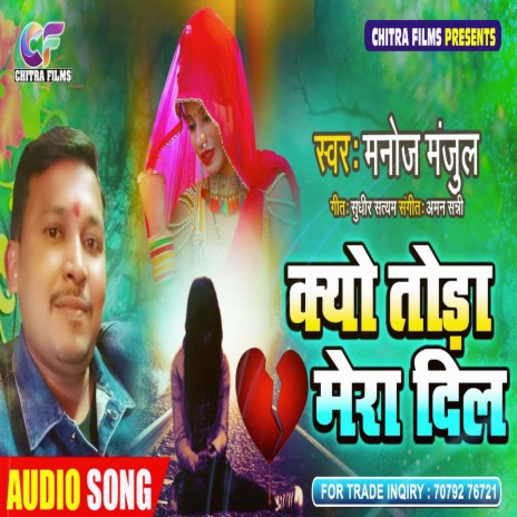 Kiyu Toda Mera Dil (Hindi) | Boomplay Music