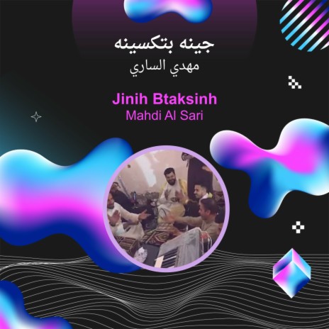 جينه بتكسينه | Boomplay Music