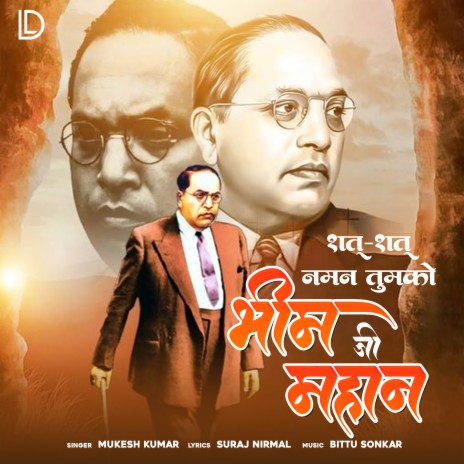 Shat Shat Naman Tumko Bhim Ji Mahan | Boomplay Music