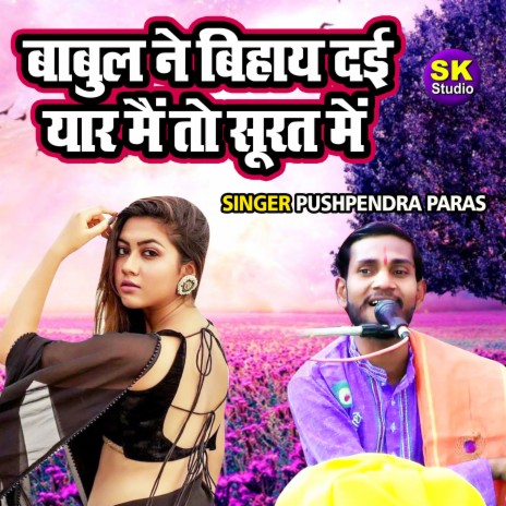 Babul Ne Bihaye Dayi Yaar Main To Soorat Main | Boomplay Music