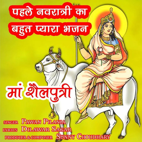 Maa Shailputri | Boomplay Music