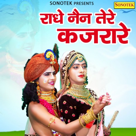 Radhe Nain Tere Kajrare ft. Karishma Sharma & Minakshi Sharma