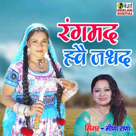 Rangmad Havai Jaad | Boomplay Music