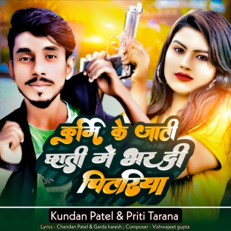 Kurmi Ke Jati Chhati Me Bhar Di Pitariya | Boomplay Music